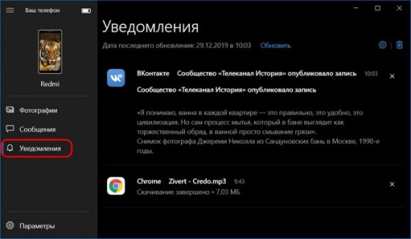  Сообщение Windows 10 и Android-смартфонов с помощью системного приложения «Ваш телефон» 