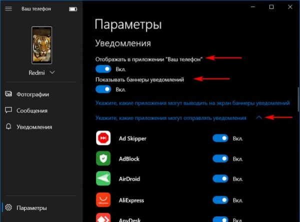  Сообщение Windows 10 и Android-смартфонов с помощью системного приложения «Ваш телефон» 