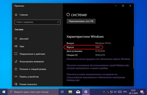  Как установить November 2019 Update и обновить Windows 10 до версии 1909 