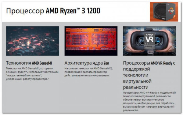  Дешёвый игровой ПК 2019 за 26 тыс. руб. на базе процессора AMD Ryzen 3 1200 