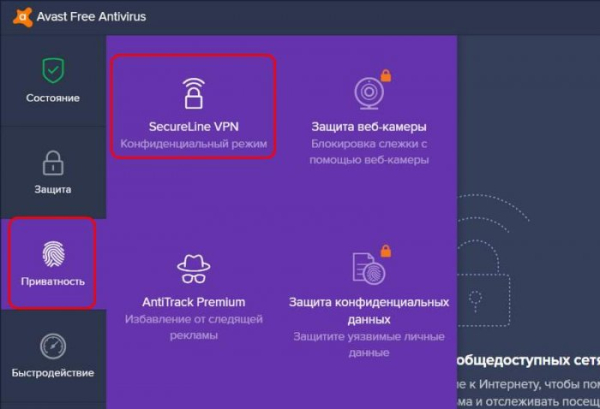  VPN в составе антивирусов 