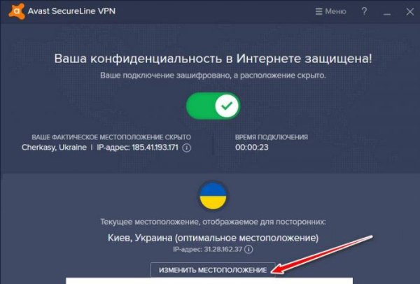  VPN в составе антивирусов 