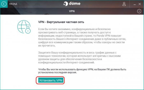  VPN в составе антивирусов 