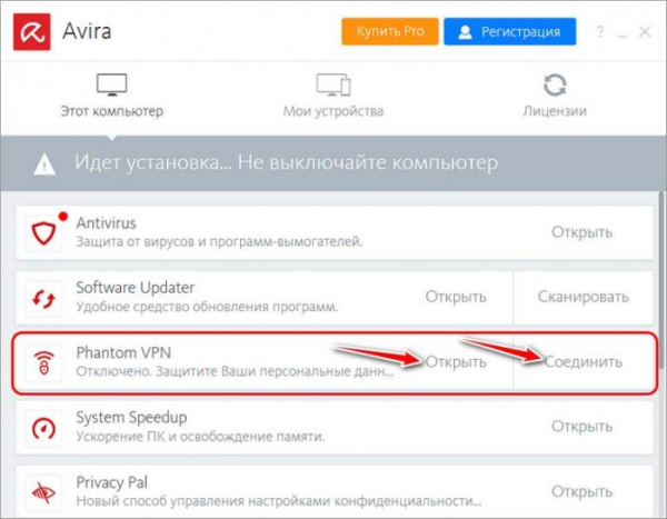  VPN в составе антивирусов 