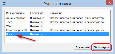  Отключение учётных записей Windows и сброс паролей с помощью программы Dism++ 