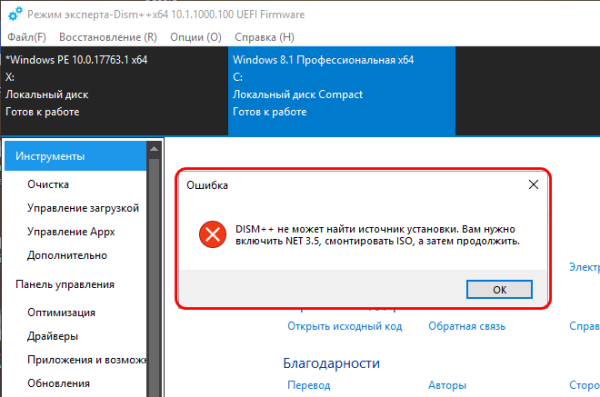  Восстановление повреждённого хранилища компонентов Windows с помощью программы Dism++ 