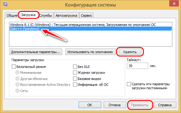  Как добавить программу Dism++ в меню загрузки Windows 