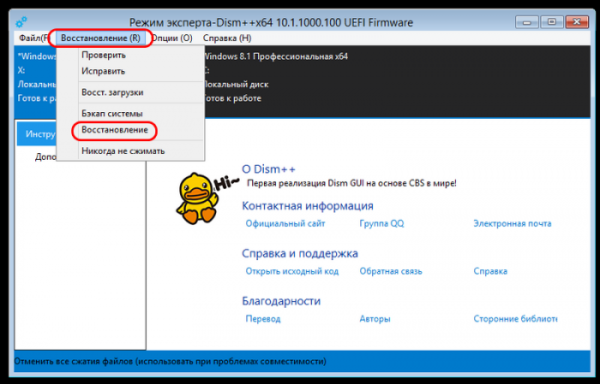  Как добавить программу Dism++ в меню загрузки Windows 