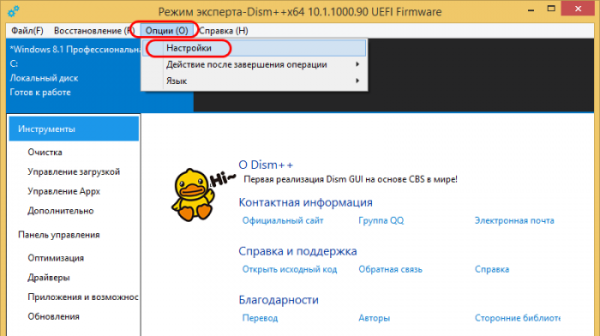  Как добавить программу Dism++ в меню загрузки Windows 