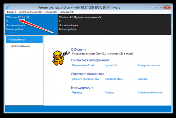  Как добавить программу Dism++ в меню загрузки Windows 