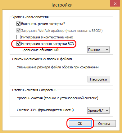  Как добавить программу Dism++ в меню загрузки Windows 