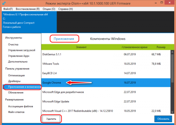  Чистка и оптимизация Windows программой Dism++ 