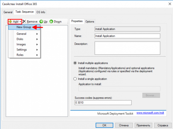  Развёртывание Microsoft Office 365 с помощью инструмента Microsoft Deployment Toolkit 