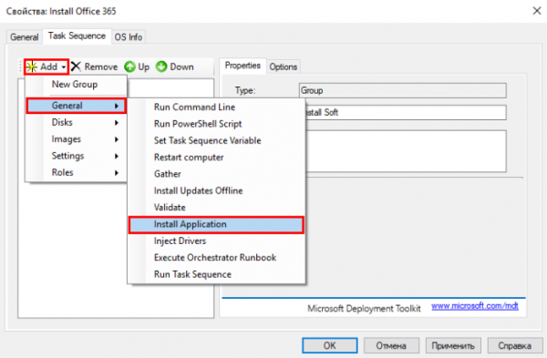  Развёртывание Microsoft Office 365 с помощью инструмента Microsoft Deployment Toolkit 