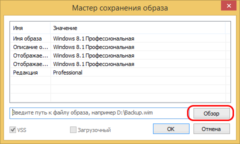  Как создать бэкап Windows и восстановиться из него при неполадках системы с участием программы Dism++ 