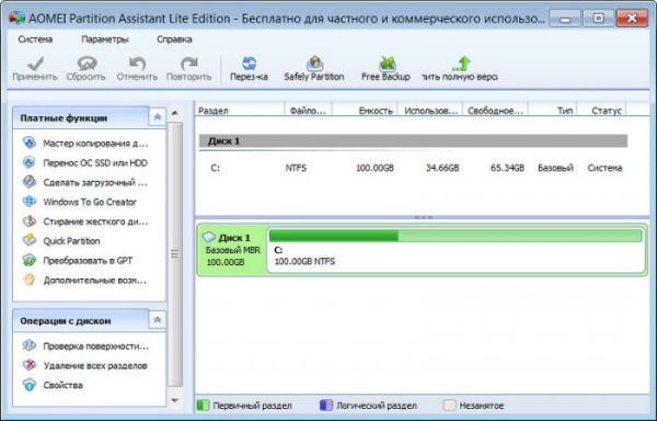  Менеджер дисков AOMEI Partition Assistant 8.х с новым современным интерфейсом 