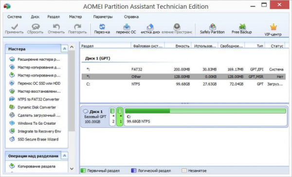  Менеджер дисков AOMEI Partition Assistant 8.х с новым современным интерфейсом 