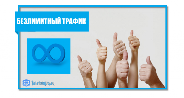 Как взять обещанный платеж на Yota