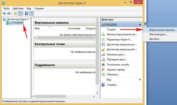 Как создать виртуальную машину Hyper-V Как создать виртуальную машину Hyper-V
