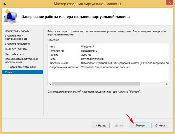 Как создать виртуальную машину Hyper-V Как создать виртуальную машину Hyper-V