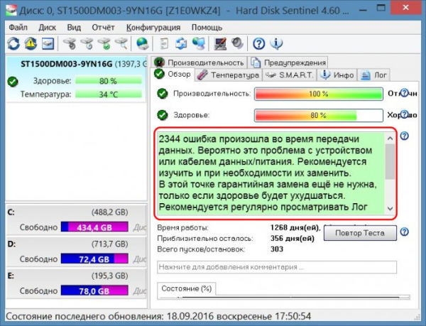 Hard Disk Sentinel: диагностика жёстких дисков для чайников Hard Disk Sentinel: диагностика жёстких дисков для чайников