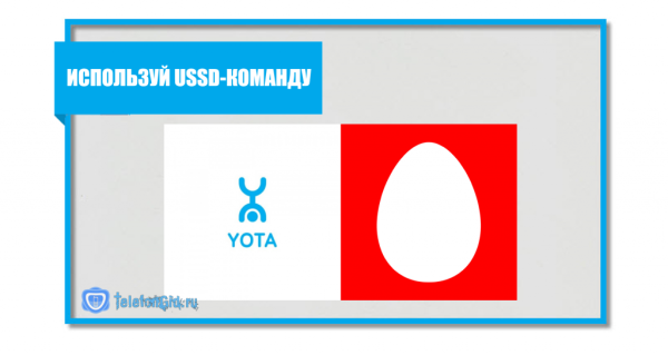 5 способов как перевести деньги с Йоты на МТС 5 способов как перевести деньги с Йоты на МТС