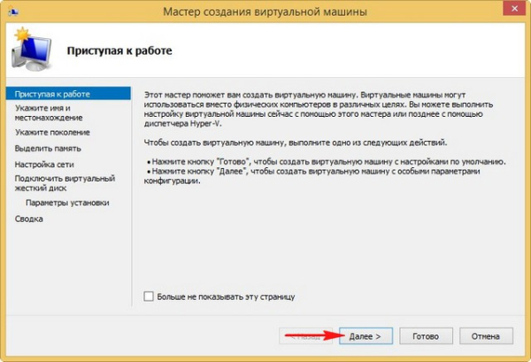 Как создать виртуальную машину Hyper-V Как создать виртуальную машину Hyper-V